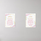 Quranic Wall Art Set