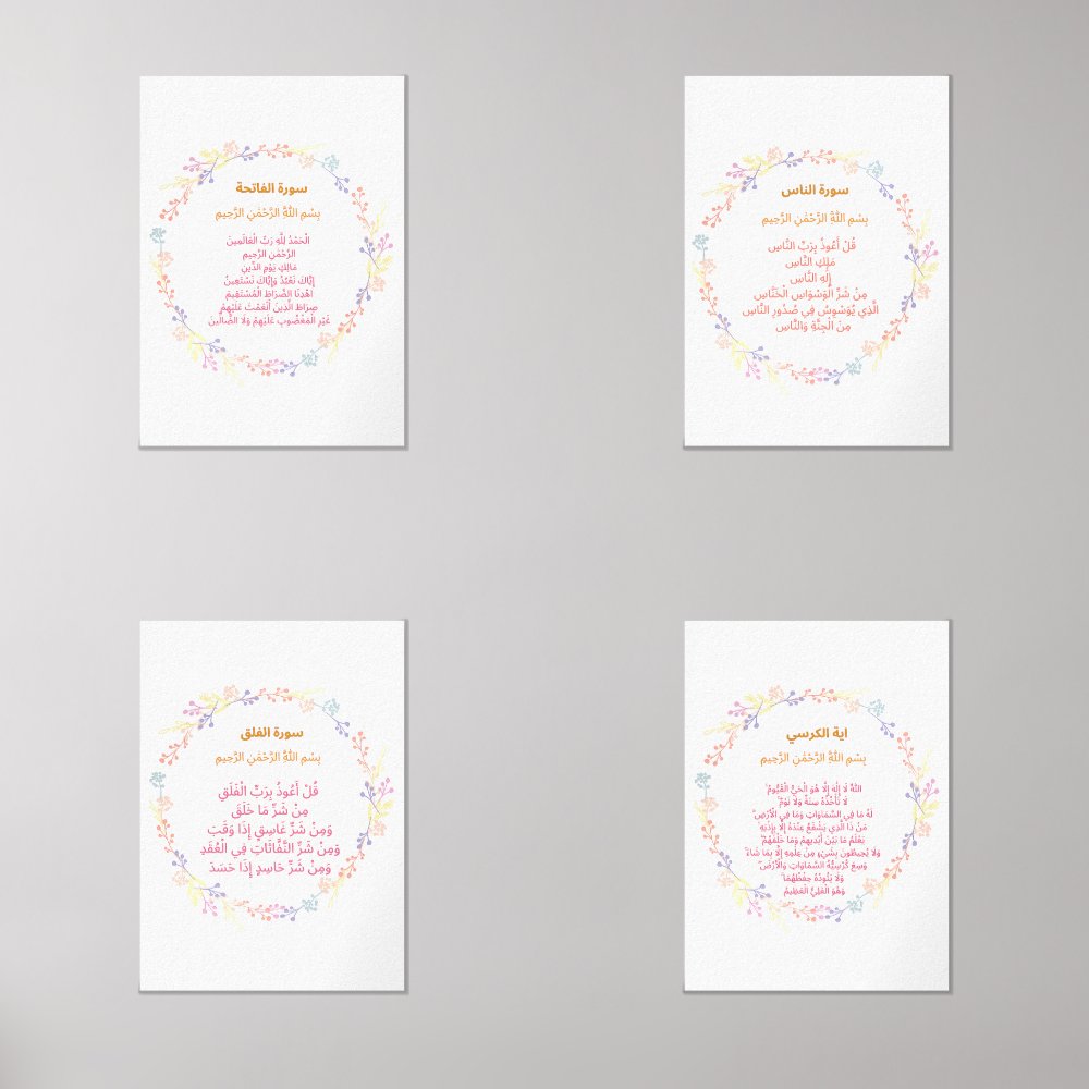 Quranic Wall Art Set - Floral Arabic Calligraphy