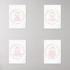 Quranic Wall Art Set - Floral Arabic Calligraphy
