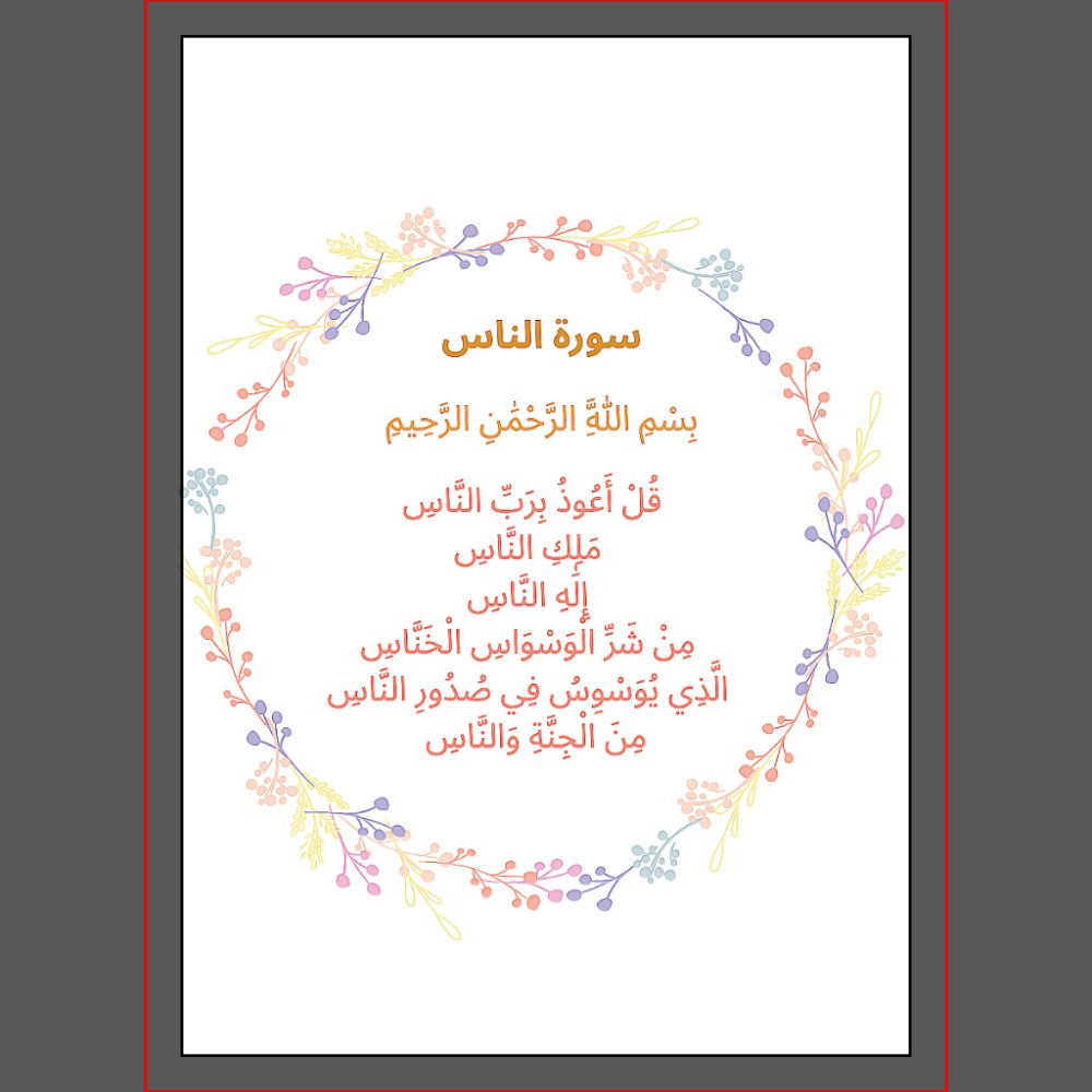 Quranic Wall Art Set - Floral Arabic Calligraphy