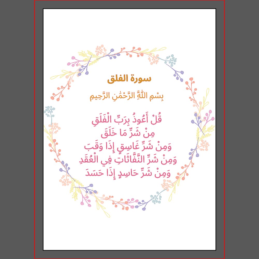 Quranic Wall Art Set - Floral Arabic Calligraphy