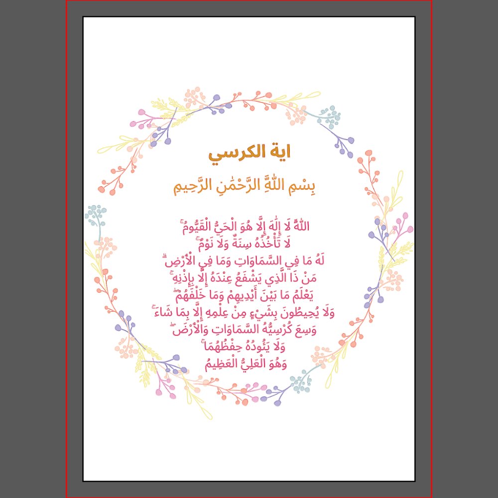 Quranic Wall Art Set - Floral Arabic Calligraphy