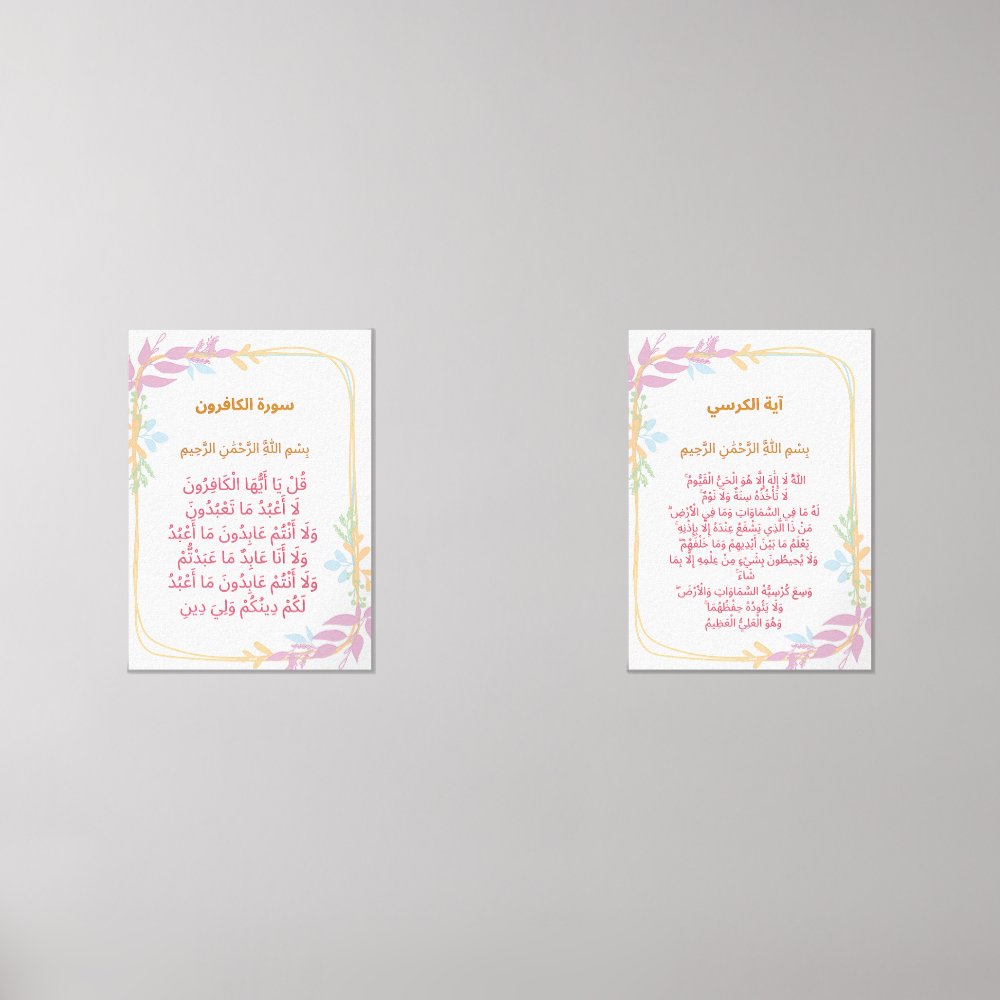 Quranic Wall Art Set