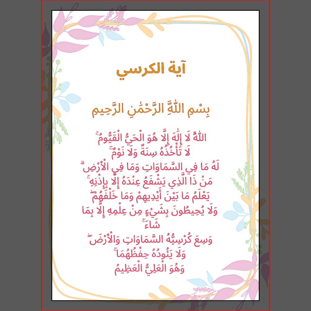 Quranic Wall Art Set